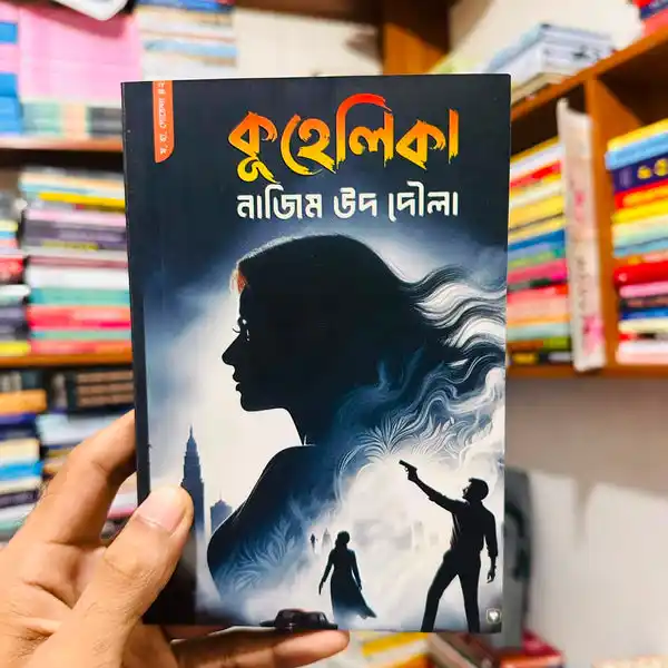 কুহেলিকা: নাজিম উদ দৌলা - Kuhelika Paperback