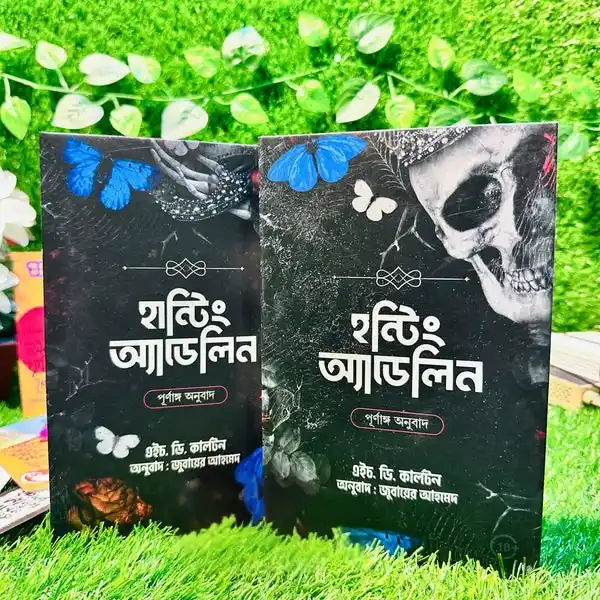 হান্টিং অ্যাডেলিন - বাংলা : (1-2) by H. D. Carlton | Haunting Adeline & Hunting Adeline