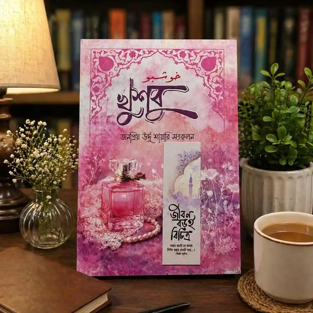 খুশবু - ইবনুল আরাবী - Khushbu - Ibnul Arabi