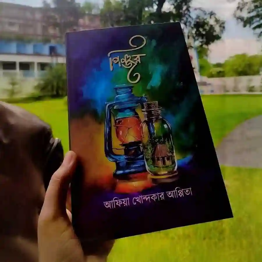 পিঞ্জর